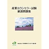 産業カウンセラー 厳選＆演習＆試験問題集、音声レコーダー 2025年最新】産業カウンセラー 問題集の人気アイテム - メルカリ